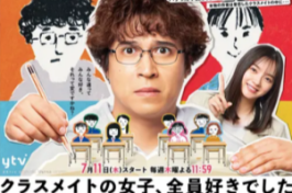 班上的女孩子我全都喜欢过