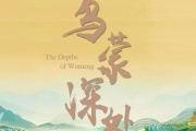 乌蒙深处