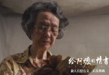 給阿嬤的情書