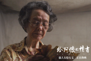 給阿嬤的情書