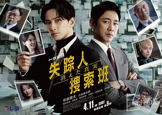 失踪者搜寻组 消失的真相