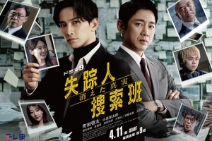 失踪者搜寻组 消失的真相