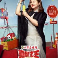 楊天真（氣氛組組長）
