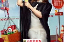 杨天真（气氛组组长）