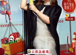 楊天真（氣氛組組長）