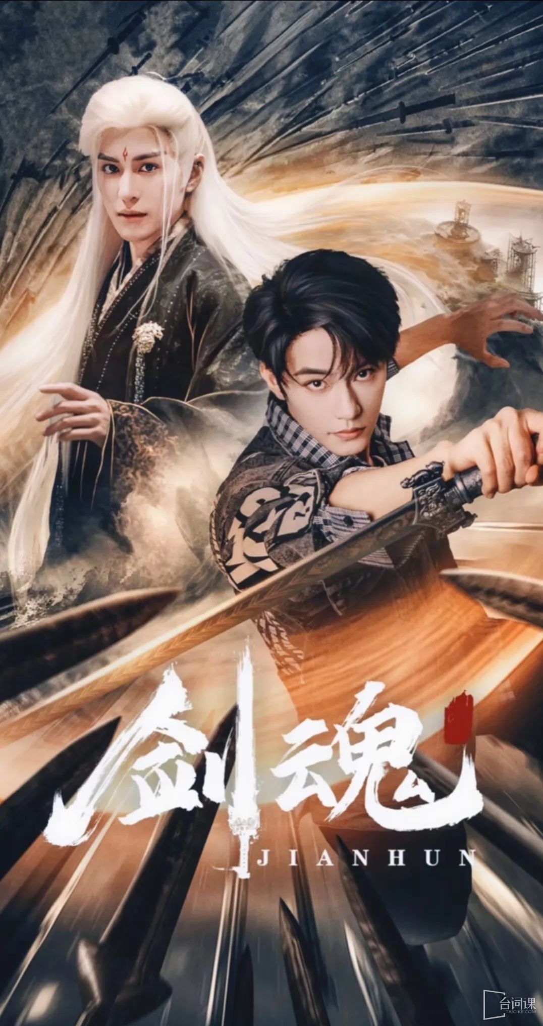 《剑魂》剧情介绍