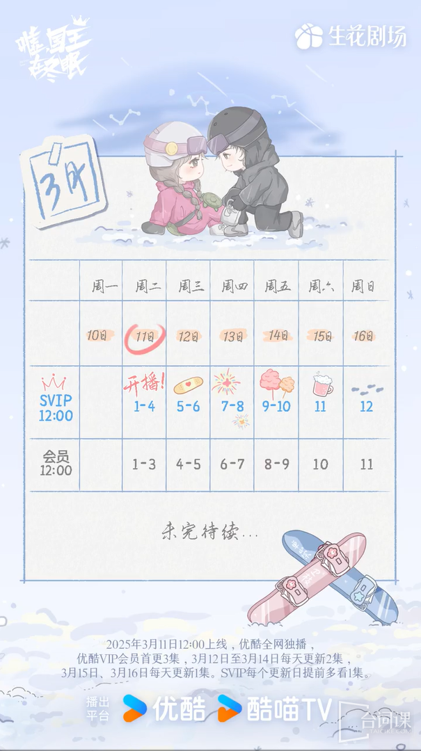嘘，国王在冬眠