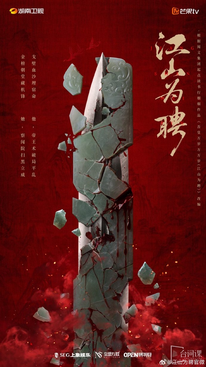 古裝劇《江山為聘》8月17日舉行開機儀式並官宣主演陣容