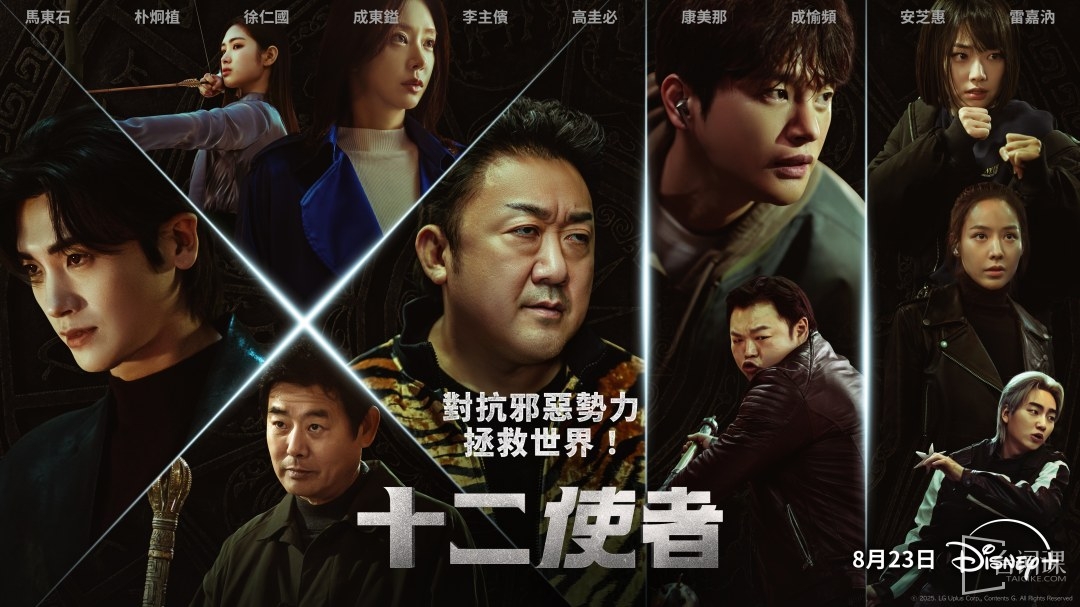 韓劇《十二使者》十二生肖天使陣營介紹