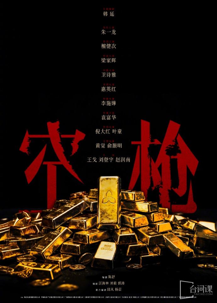 电影《空枪》阵容官宣