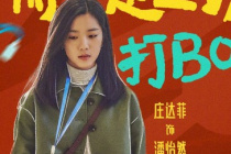 莊達菲