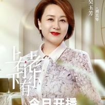 吴玉芳