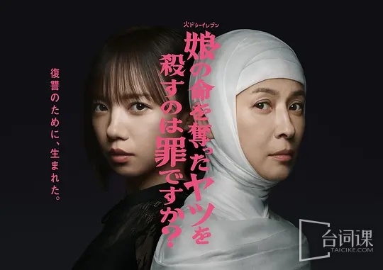 杀死夺走女儿性命的人是罪吗？