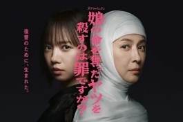 杀死夺走女儿性命的人是罪吗？