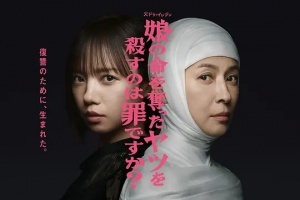 杀死夺走女儿性命的人是罪吗？