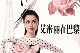 艾米麗在巴黎第四季