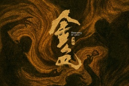金色