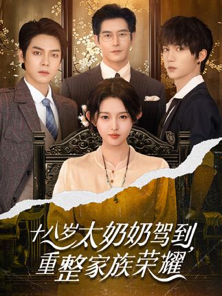 六版《太奶奶》对比