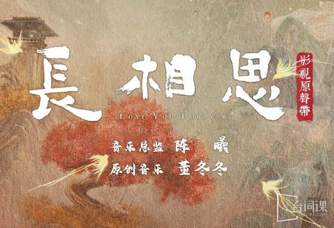 长相思2