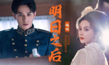 明日之后