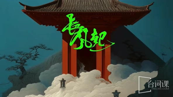 《长风起》爱奇艺官宣阵容