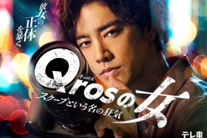 Qros之女