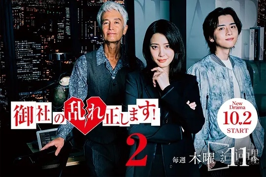 纠正贵司的混乱！第二季