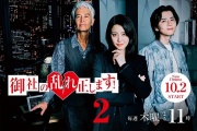 糾正貴司的混亂！第二季