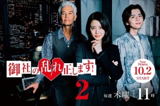 糾正貴司的混亂！第二季