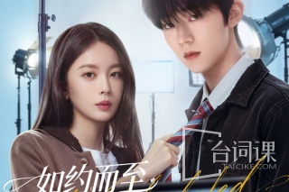 如约而至