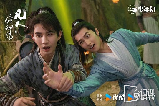 《凡人修仙传》第12-13集预告
