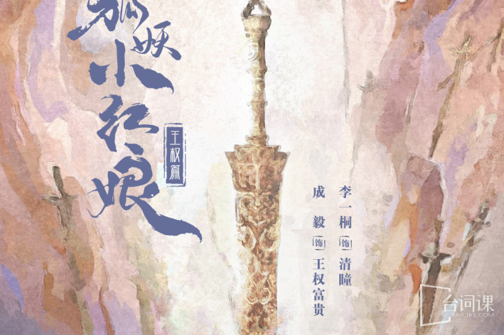 Fox Spirit Matchmaker: kingship