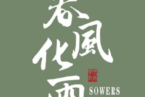 sowers of hope