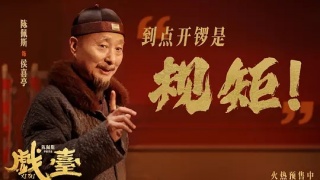 戏台剧照