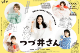 津津井小姐