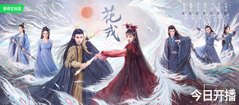 《花戎》