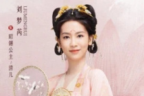刘梦芮