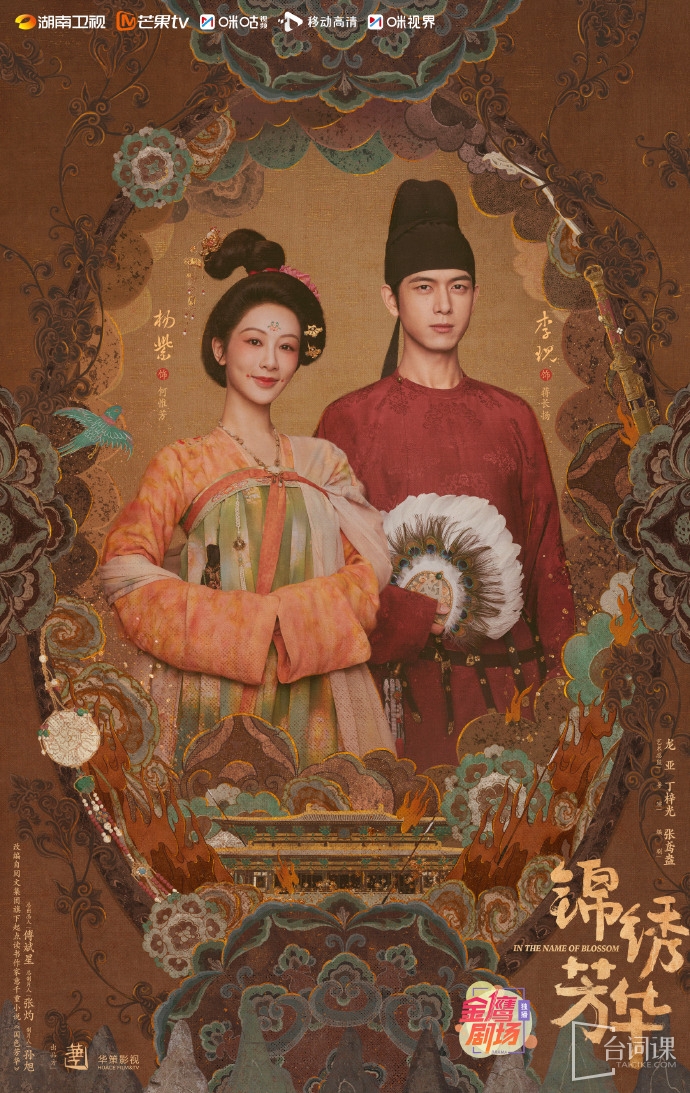 《錦繡芳華》燈火長安預告