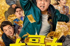 《大哥大》播出時間
