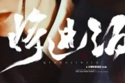 蘭舟引