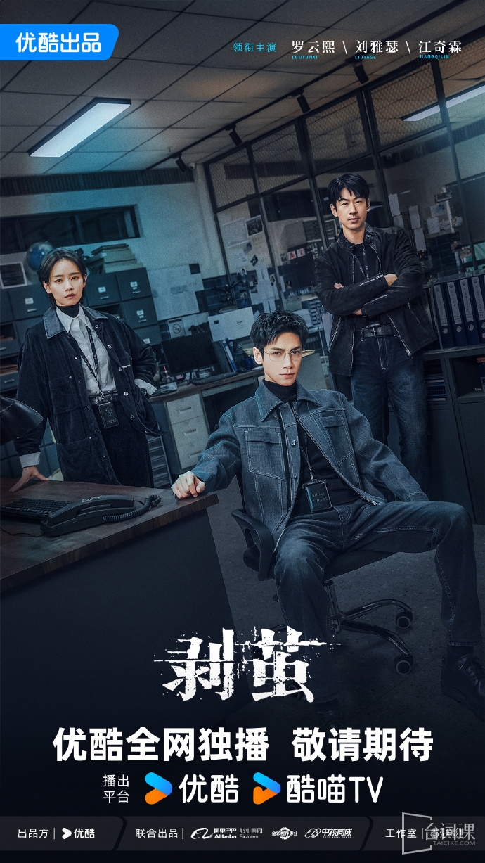 《剥茧》发布三刃破局海报