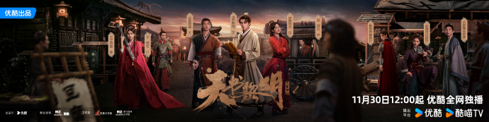 《天书黎明》今日官宣定档11月30日