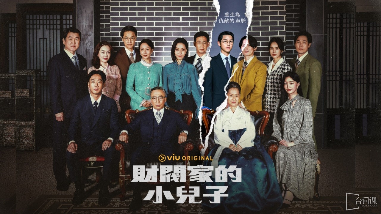 Korean drama-The youngest son of a chaebol family-Is there a second season