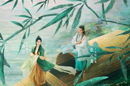 狐妖小红娘竹业篇