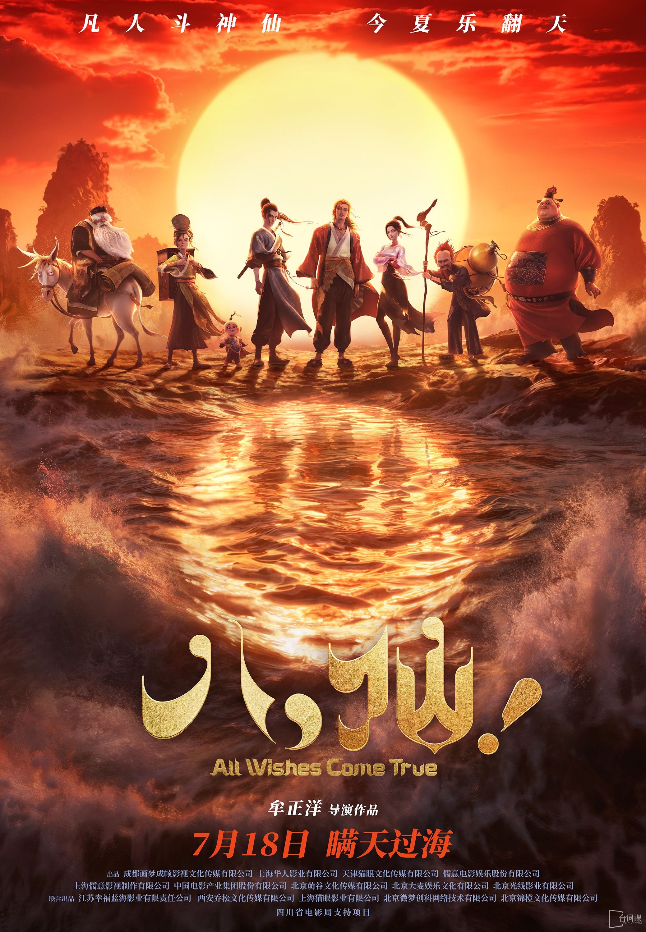 《八仙!》上映首日票房破億