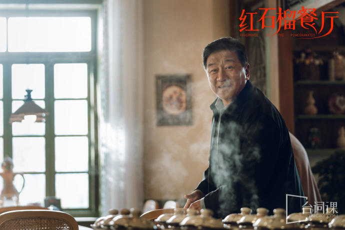 《红石榴餐厅》第14集分集剧情介绍