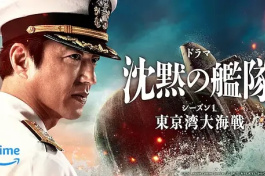 沉默的舰队