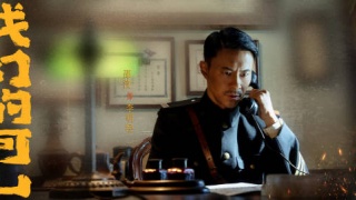 我們的河山劇照