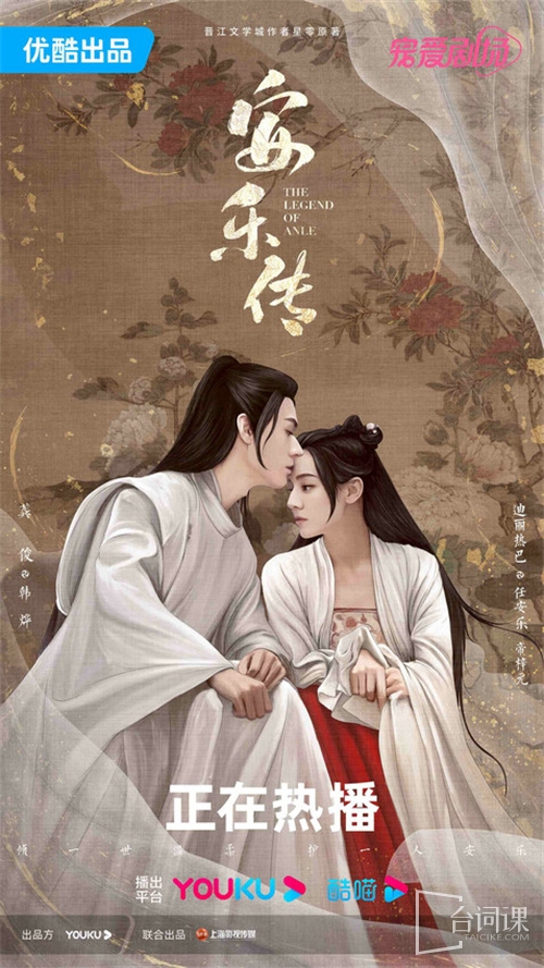 《安乐传》正在热播中