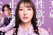 我的一夜情規則